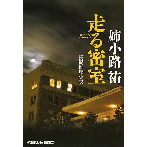 【中古】 殺意の法廷/角川書店/姉小路祐 Amazon.co.jp: 殺意の法廷 (角川文庫) 電子書籍: 姉小路 祐: Kindleストア